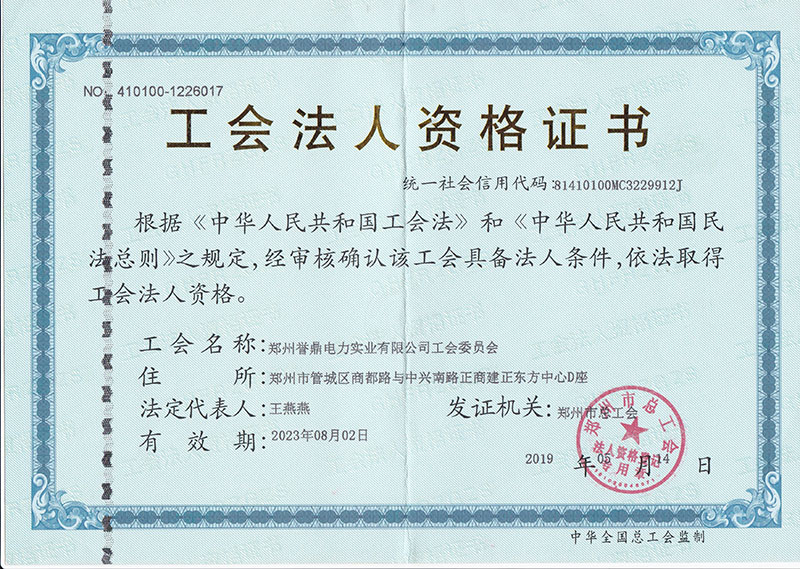 工会委员会证